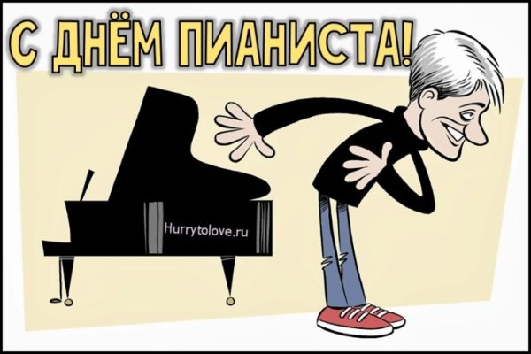 День пианиста открытки