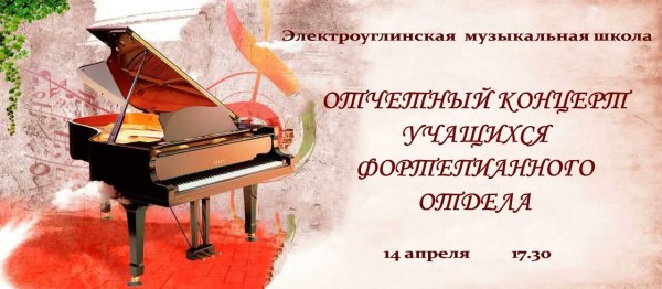 Фон с роялем для афиши