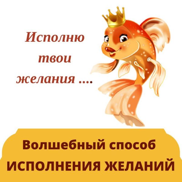 День загадывания желаний рисунки