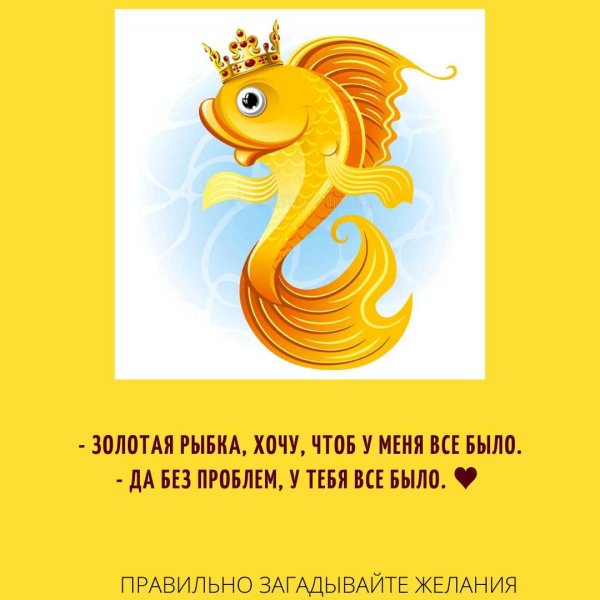 Методика загадывания желаний