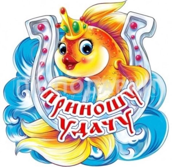 Надпись Золотая рыбка