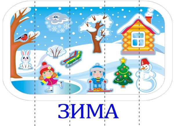 Зима карточки для детей