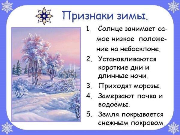 Признаки зимы