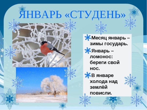 Январь для детей