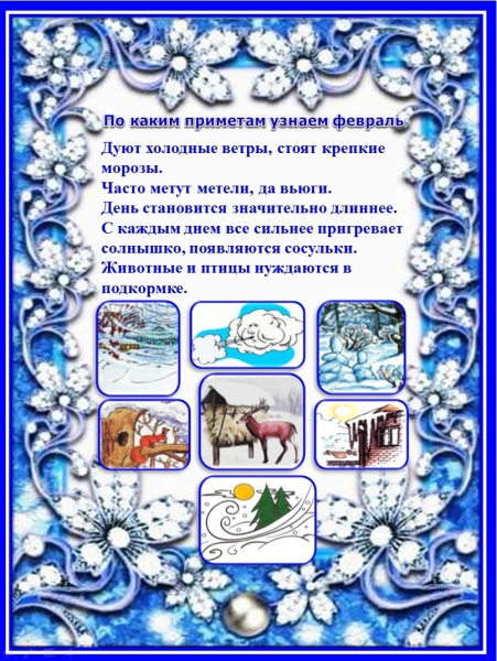 Зимние месяцы для детей