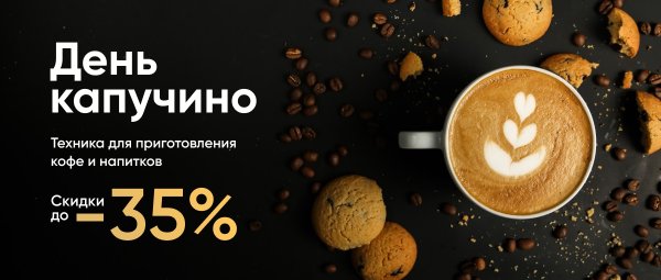 Всемирный день капучино 8 ноября