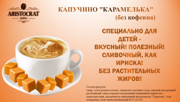 Капучино детям