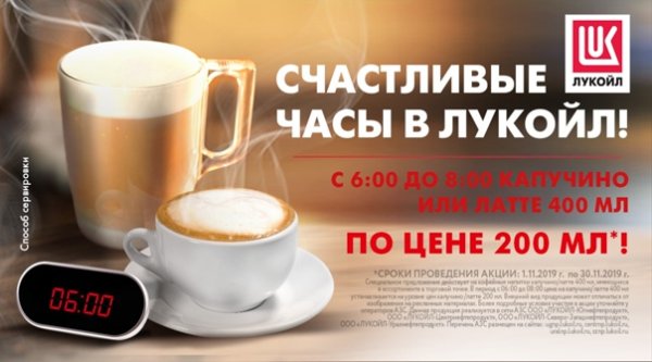 Акция на кофе АЗС Лукойл