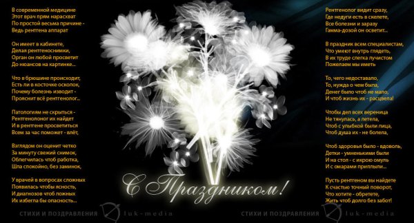 С днем рентгенолога открытки