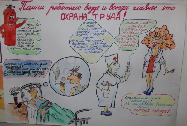 Охрана труда в медицине