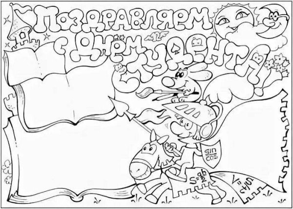 Плакат на день первокурсника