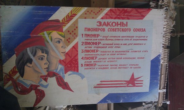 Законы пионеров советского Союза