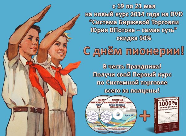 Плакат ко Дню пионерии