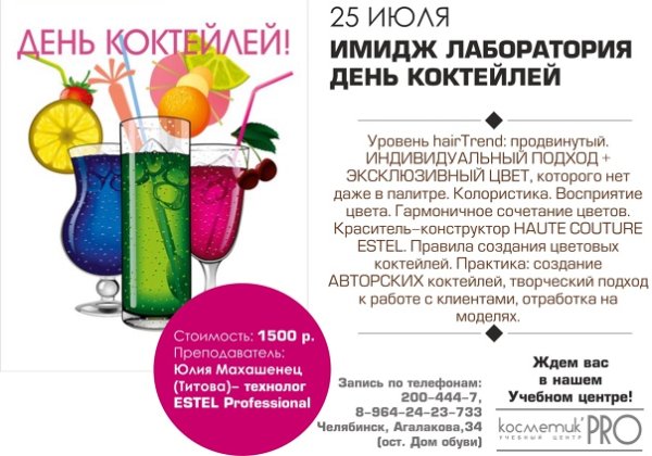 Всемирный день коктейля 13 мая