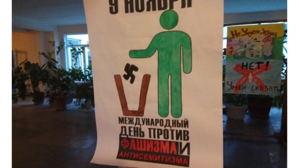День против фашизма