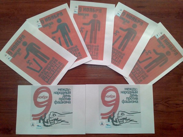 Международный день против фашизма