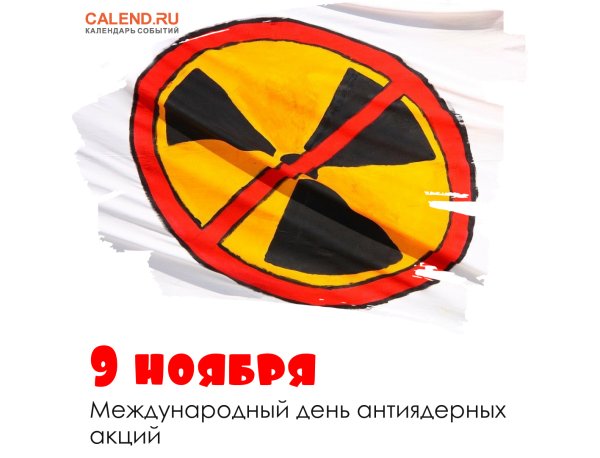 Международный день антиядерных акций