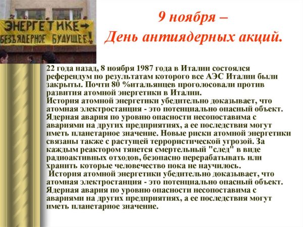 Международный день антиядерных акций