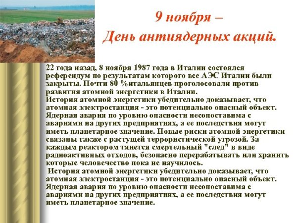 9 Ноября день антиядерных акций
