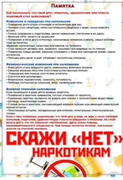 Памятка наркотики
