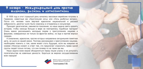 Международный день против фашизма, расизма и антисемитизма