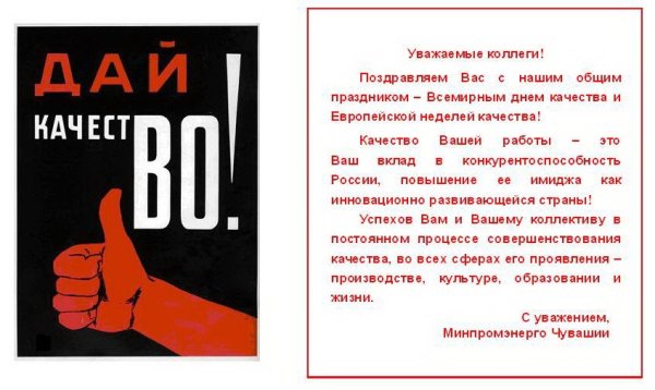 Поздравление с днем качества