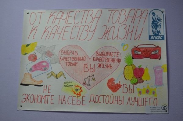 Всемирный день качества плакат