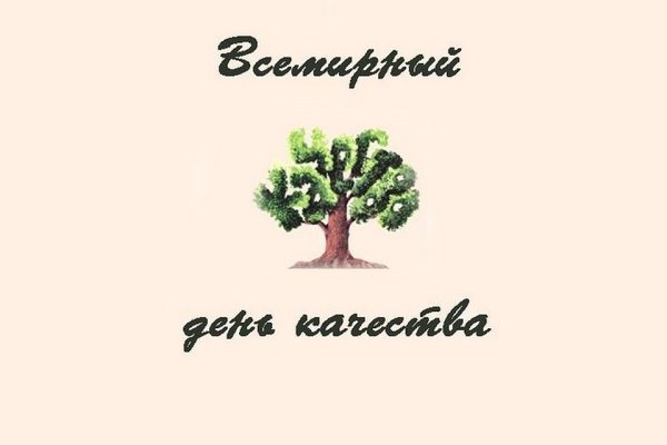 День качества рисунки