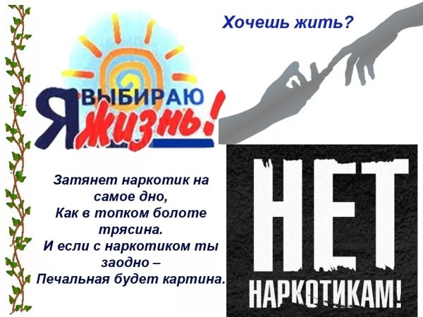 Листовки нет наркотикам