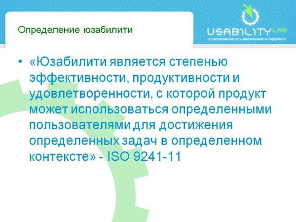 Всемирный день юзабилити