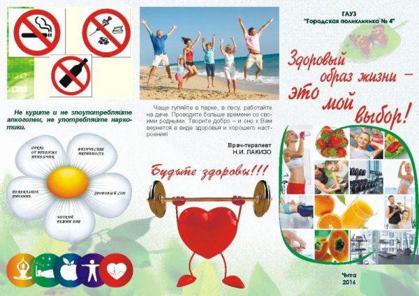 Листовки по пропаганде здорового образа жизни