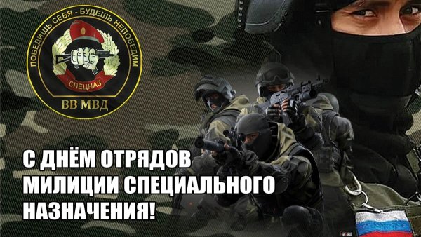 День СОБРА В России 9 ноября