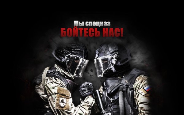 Спецназ Постер