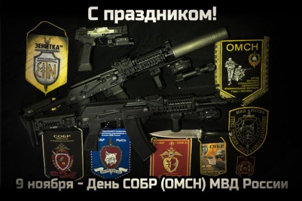 9 Ноября день специального отряда быстрого реагирования (СОБР) МВД РФ