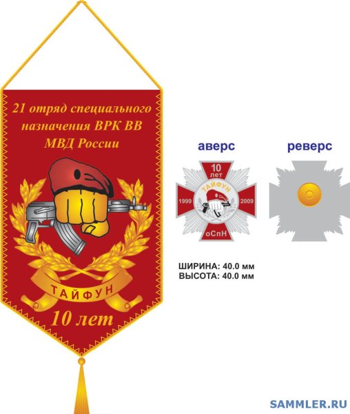 Девиз для отряда ОМОН