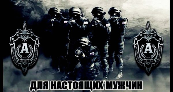 Элитная спецгруппа «а» («Альфа»)