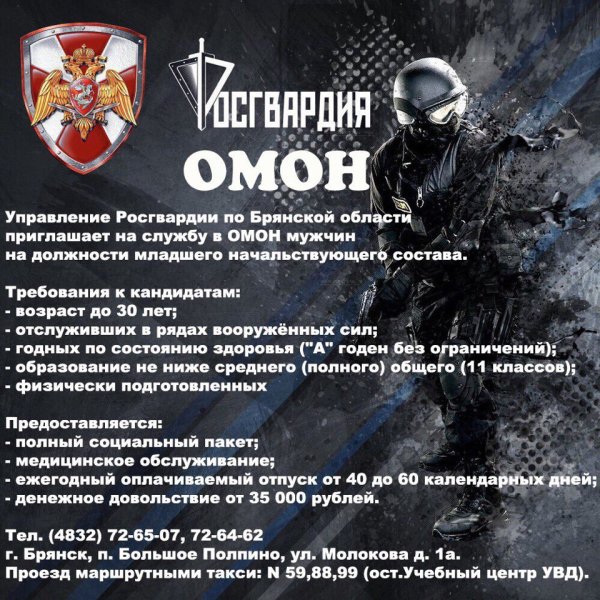 ОМОН приглашает на службу