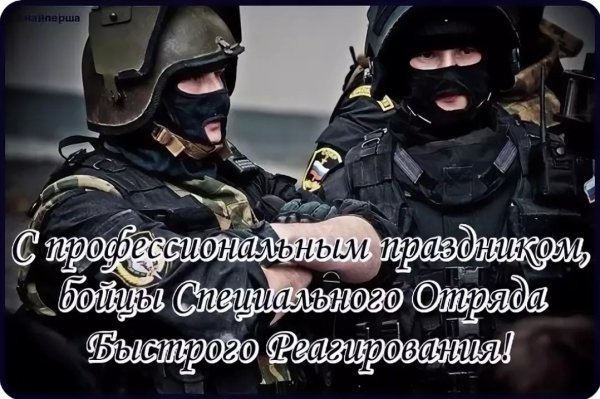 С днем СОБРА поздравления