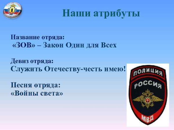 Название команды для отряда