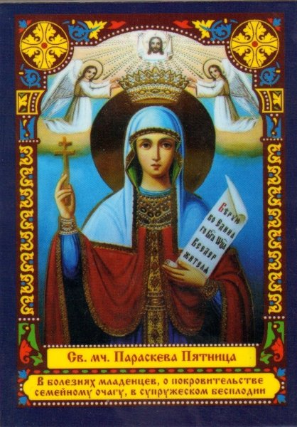 Икона Параскева пятница