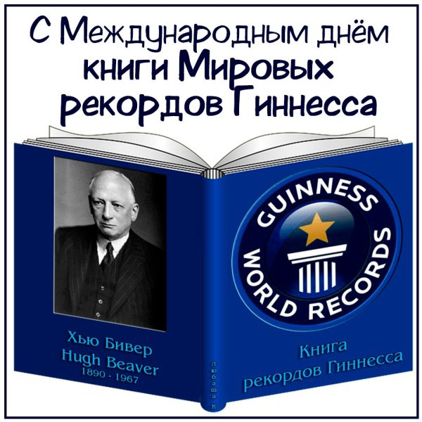 Гиннесс большая книга знаний