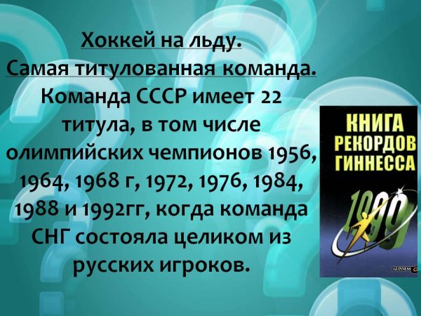 Всемирный день книги рекордов Гиннесса