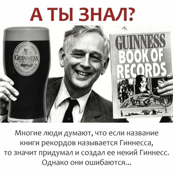 Артур Гиннесс книга