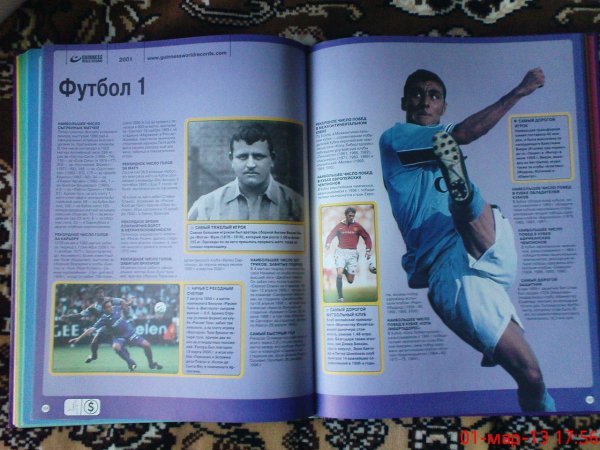 Книга рекордов Гиннесса страница
