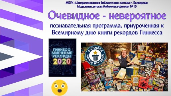 Очевидное и невероятное в библиотеке