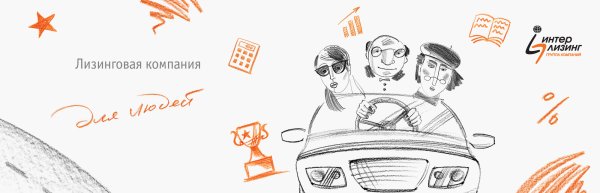 Открытка лизинг