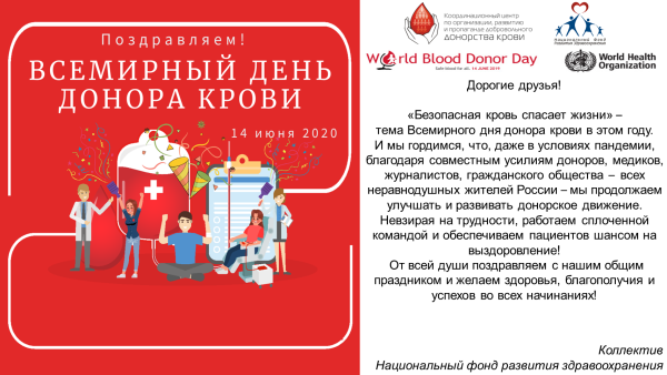 День донора в России в 2021