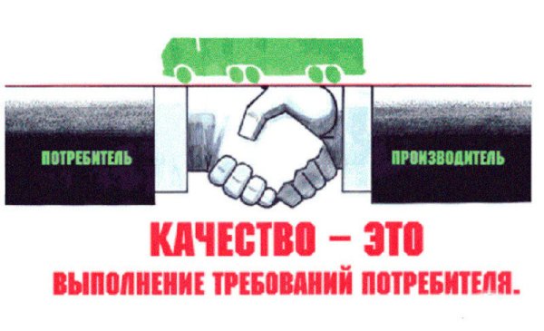Слоган про качество