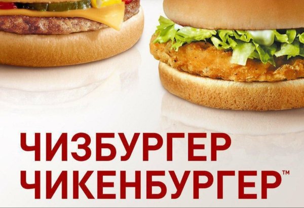 Реклама чикенбургера