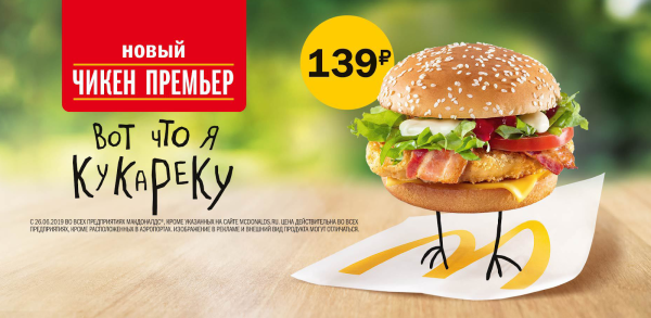 Реклама макдональдс